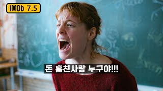 🎬 인생 극한 직업, 선생님의 삶 엿보기 [결말포함]