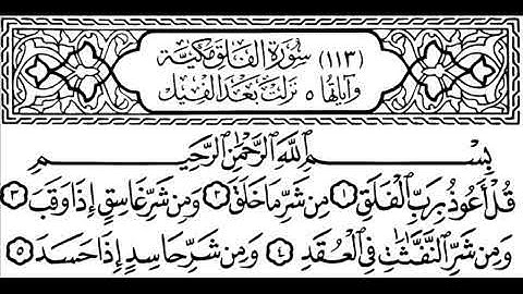 سورة الإخلاص والمعوذتين.. بصوت عبدالرحمن السديس