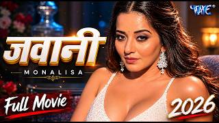 #movies ~ जवानी | मोनालिसा की इस फिल्म ने सभी जगह तबाही मचा दिया | New Release Bhojpuri Movie #2026