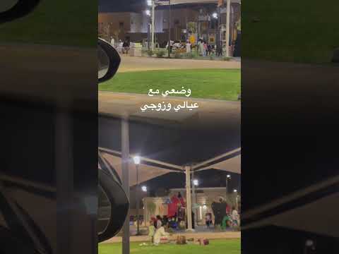 ودوني البيت