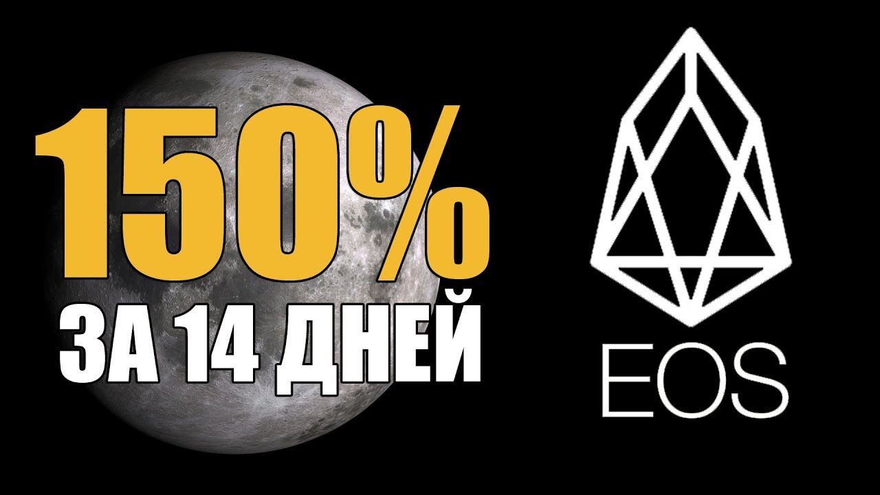 крипта eos прогноз