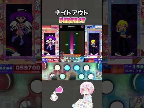 ナイトアウト - 透明なマニキュア (EX) PERFECT #popn #ポップンミュージック