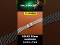 【ROLEX ジュビリーブレス】Ref.62510H 5連ハードタイプ 2010年製造 王冠バックル 20mm仕様！高級感あふれるブレスレットです。ブレスレット単体の委託も受付中！