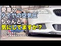 【愛車メンテナンス】自宅で手軽にタイヤの空気圧を調整できるようになった！【Altocraft】