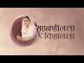 Sehansheelta Aur Vishalta |Satsang Programme| September 06 2020 |Satguru Mata Sudiksha Ji Maharaj