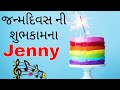 Birthday Song For Jenny Happy In Gujarati 2 15 Mb 320 Kbps Mp3
