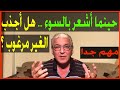 قانون الجذب  - 190 - كيف نستعمل المشاعر السلبية لقلب الأفكار و جذب الرغبات الإيجابية  ...