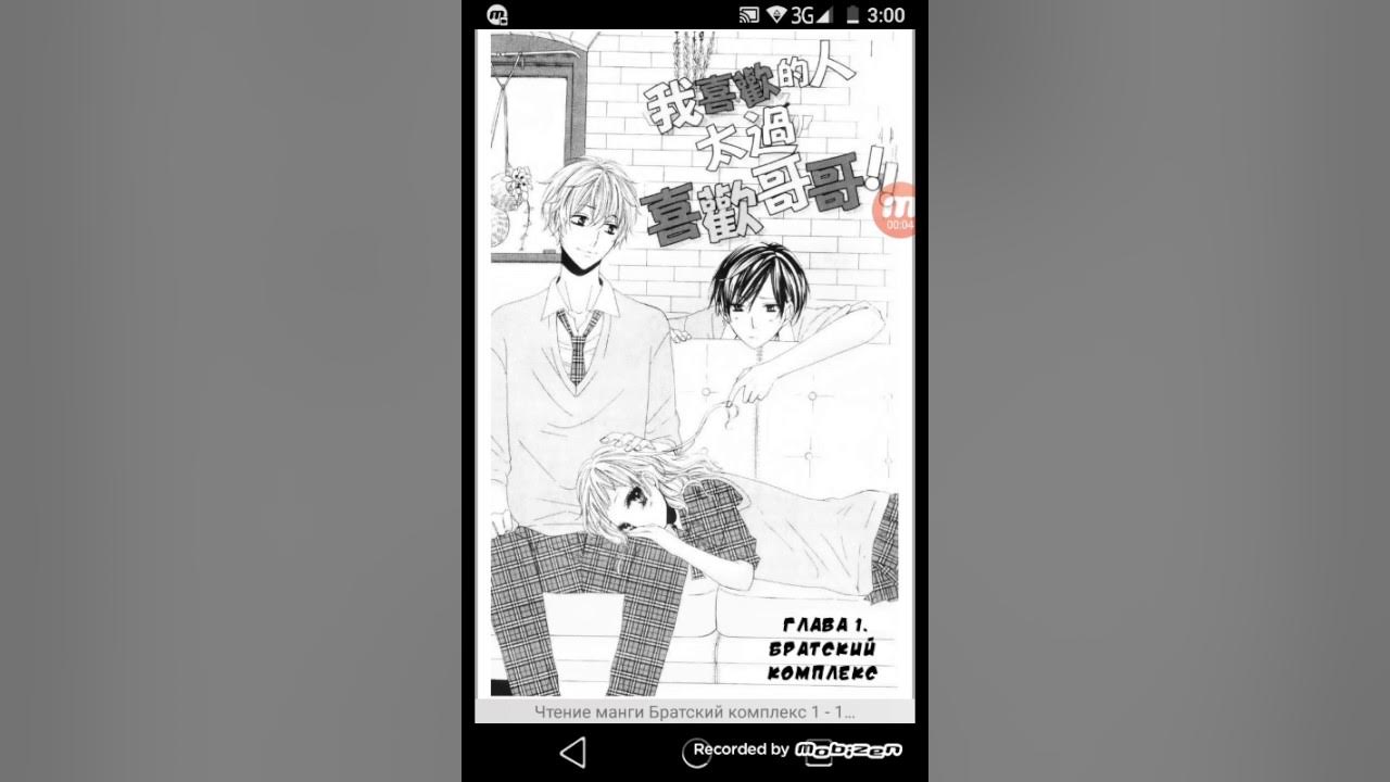 яой манхва комплекс тела. самое вкусное местечко моего братика манга. яой манга наша линия. манга младший брат. манга яой комплекс.