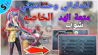 No Recoil - All Phone Sensitivity Full Gyro- Season 19 Best sensitivity |#PUBG_MOBILE