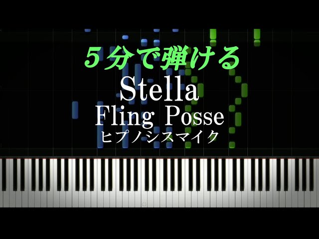 ヒプノシスマイク Stella Fling Posse ピアノ楽譜付き Youtube ヒプノシスマイク Stella Fling Posse ピアノ楽譜付き Youtube