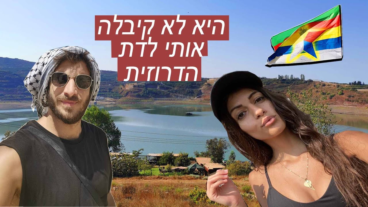 ולוג רמת הגולן (עם החברים הדרוזים) - רעיונות לטיולים