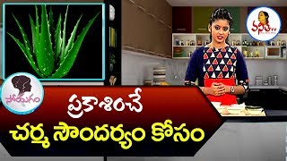 How To Get Glowing Skin At Home By Using Aloe Vera? Soyagam Vanitha Tv