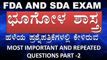 GEOGRAPHY IN KANNADA- MOST IMPORTANT  QUESTIONS FOR FDA SDA
