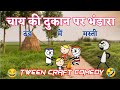 Gaon me bhandara     tween craft comedy tweencraftcomedy mcstweencraft