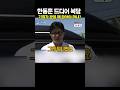 한동훈은 복당 할 수 있을까? #한동훈 #박민식 #하정우 #부산북구갑 #국힘당 #장동혁 #민주당