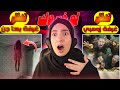 لو خيروك | اختبار الرعب والخوف | هل قلبك قوي ام لا ؟!