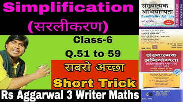 Simplification-6 Mk Madhav Sir| rs aggarwal Three writer maths |Quantitative Aptitude |Short Tricks
