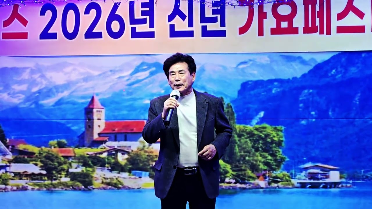 타인이된 당신 💕가수 오정묵(원곡; 설운도) 2026 신년가요페스티벌 