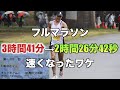 フルマラソン3時間42分→2時間26分まで速く走れた理由とは