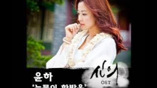 08. I Am Woodalchi (Great Big Choi Young) - Faith OST