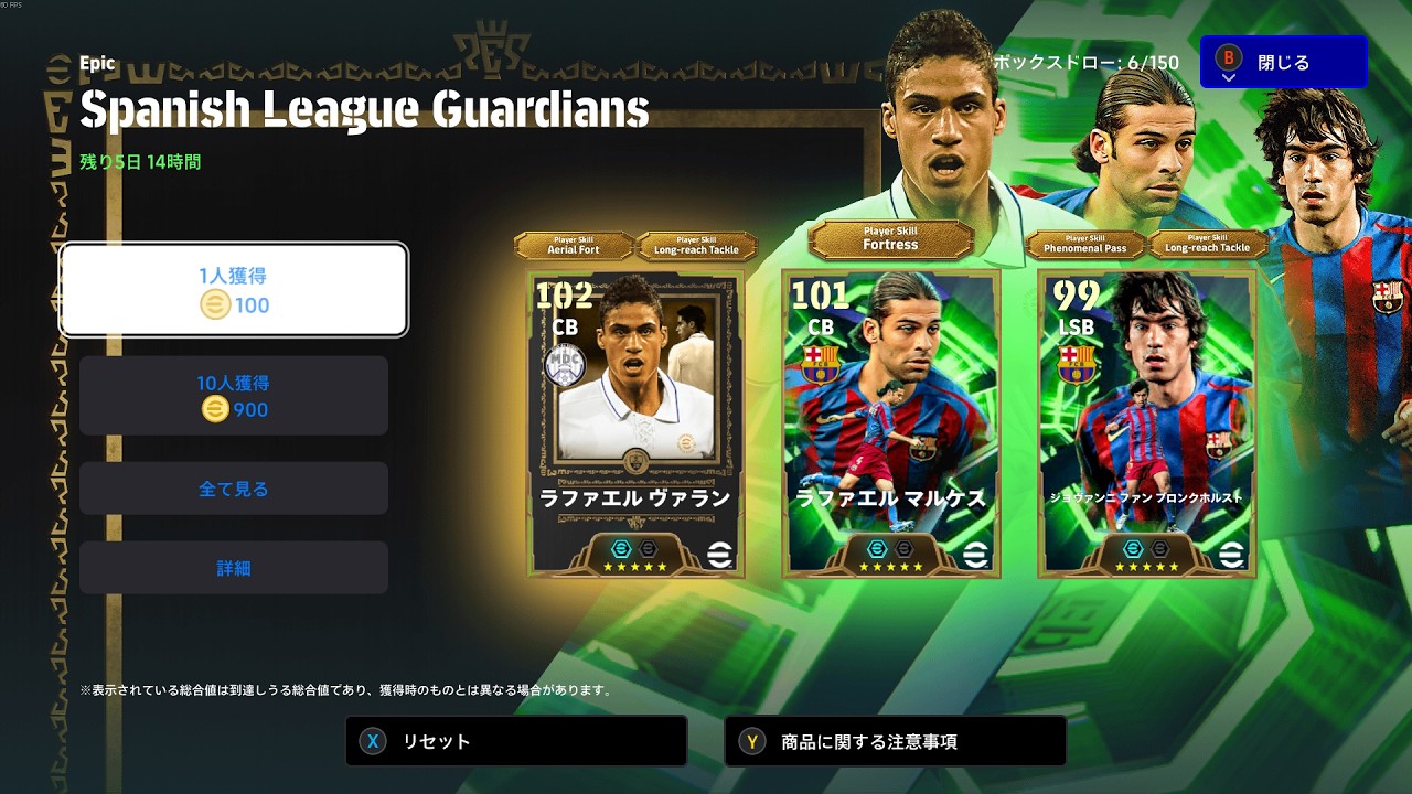 デビ集中【eFootball】