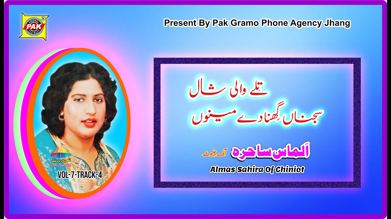 Sajna Ghina De Menu Tilay Wali | Almas Sahira | Vol 7 Part 4 |Upload Pak Gramo Phone Agency