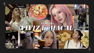 [VIZILOG] VIVIZ in Macau✈ | OGS Oh! Girls Fashion Show Festival Vlog