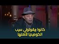عمرو عبدالجليل عانيت علشان اثبت اني كوميديان كانوا بيقولولي سيب الكوميديا لأهلها