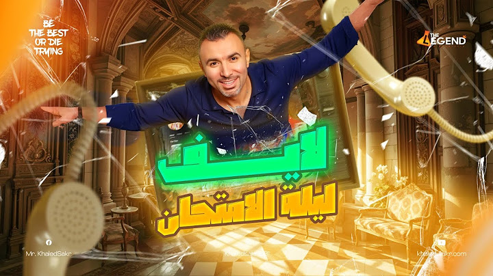 لايف مراجعه ليلة الامتحان |  الصف الثالث الثانوي الازهري  |  م. خالد صقر