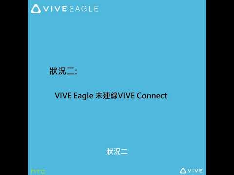 【VIVE Eagle AI眼鏡教學】更新配對手機教學