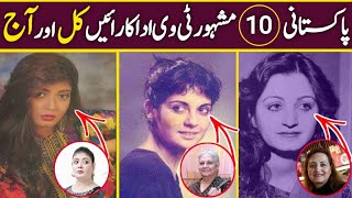 Top 10 Pakistani TV Actresses Then And Now 2020