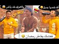 لما تفطر اول يوم رمضان واخوك الصغير يشوفك 