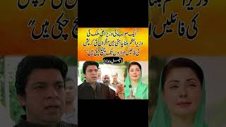 Faisal Vawda's Explosive Claim | IS CM Maryam Nawaz Corrupt? - Share your Opinion In Comments!