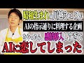 昭和生まれの川越シェフ、AIに料理をおそわる