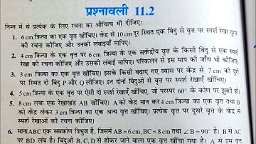 class 10 (NCERT) गणित - रचनाएँ | Constructions | प्रश्नावली-11.2 हल