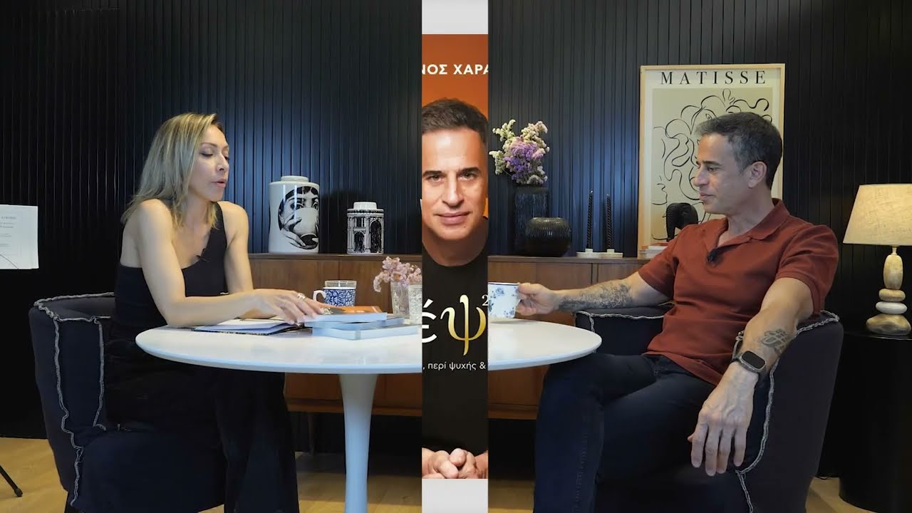 Κ. Χαραντινιώτης: Η δύναμη της νοοτροπίας και της αλλαγής