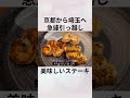 ステーキは美味しいなぁ😊
