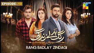 Rang Badlay Zindagi - Episode 10 - 27th October 2023 - [ Nawaal Saeed, Noor Hassan, Omer Shahzad ]