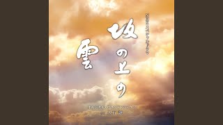 Tenki Seirou Naredomo Nami Takashi