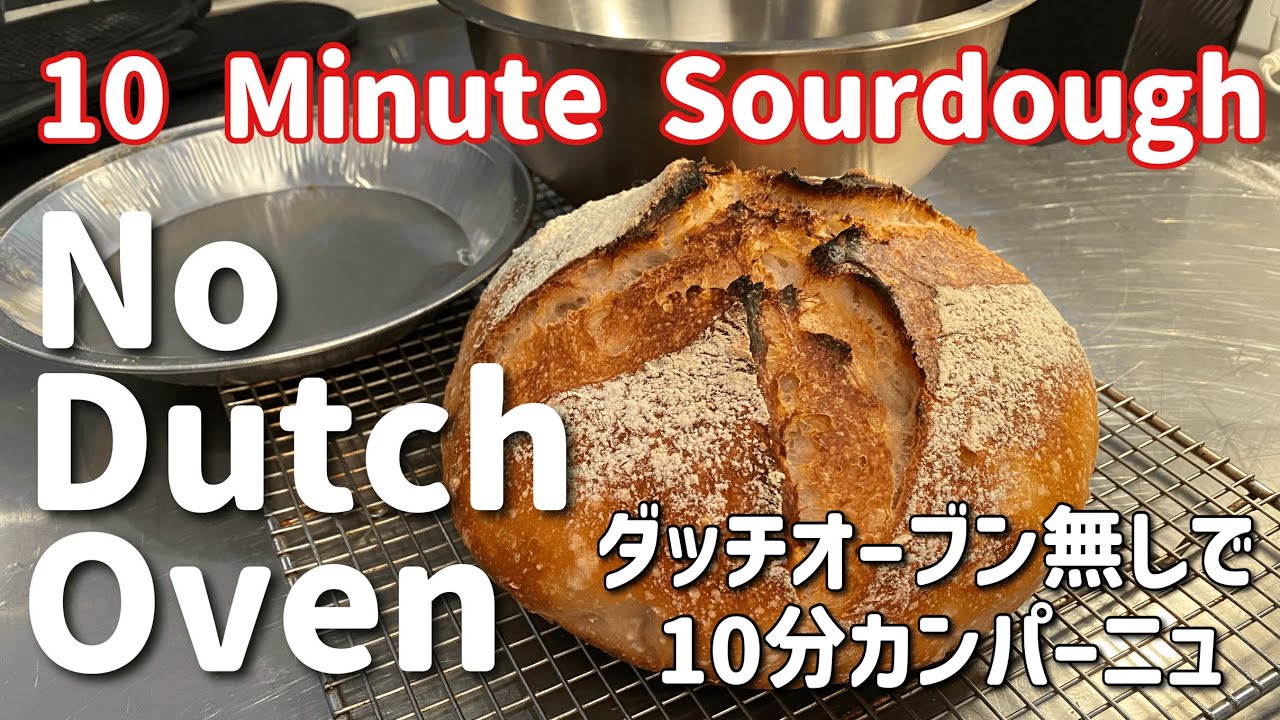 Cold oven baking – The simplest way to make sourdough