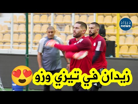 شاهد الحارس لوكا زيدان يشارك لأول مرة في حصة تدريبية بملعب حسين آيت أحمد بتيزي وزو