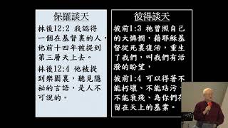 1110320 謝明昇牧師 講說神國的事