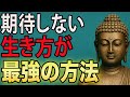 【シニア必見】人間関係の疲れがスッと消える考え方