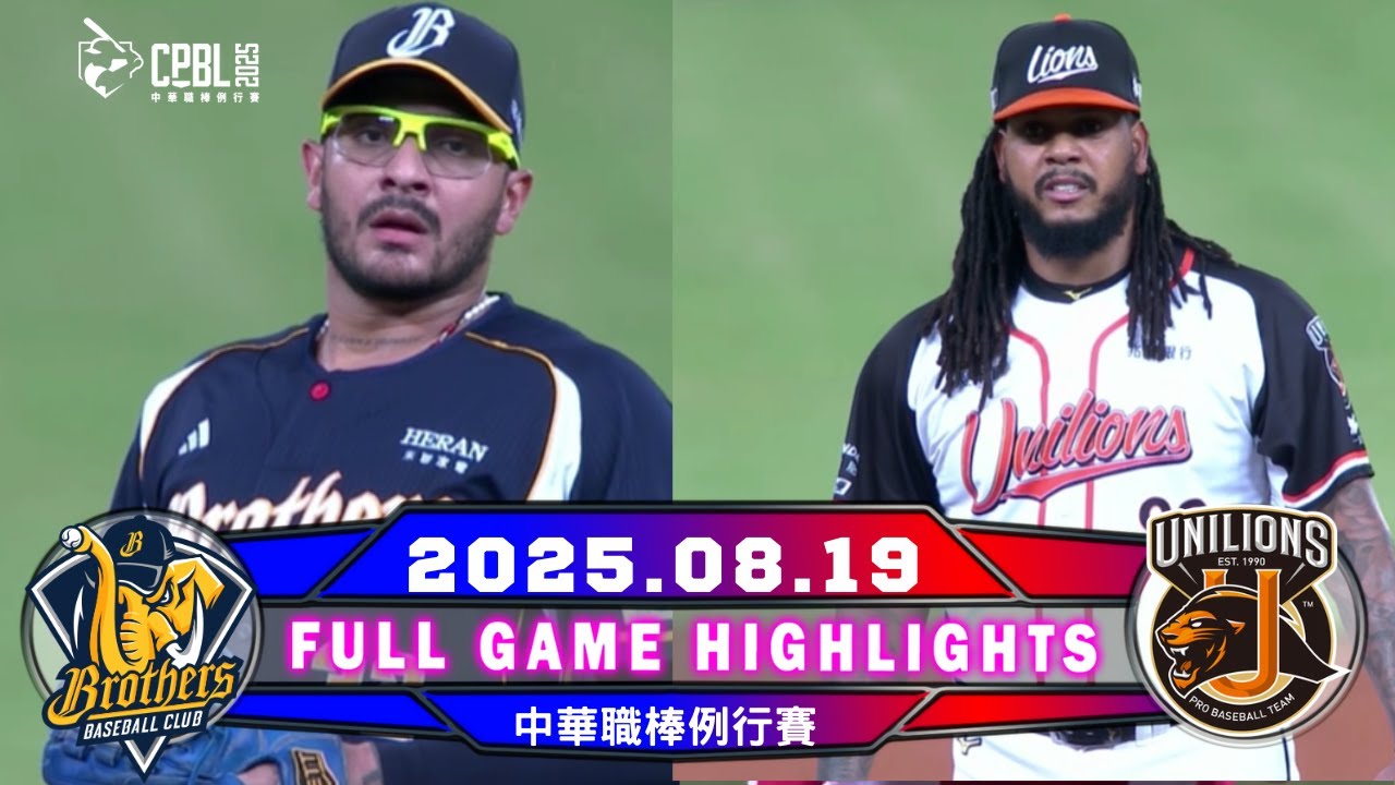 【中華職棒36年】08/19 #中信兄弟VS #統一獅 全場賽事精華 | #CTBCBrothers VS #UniLions Full Game Highlights