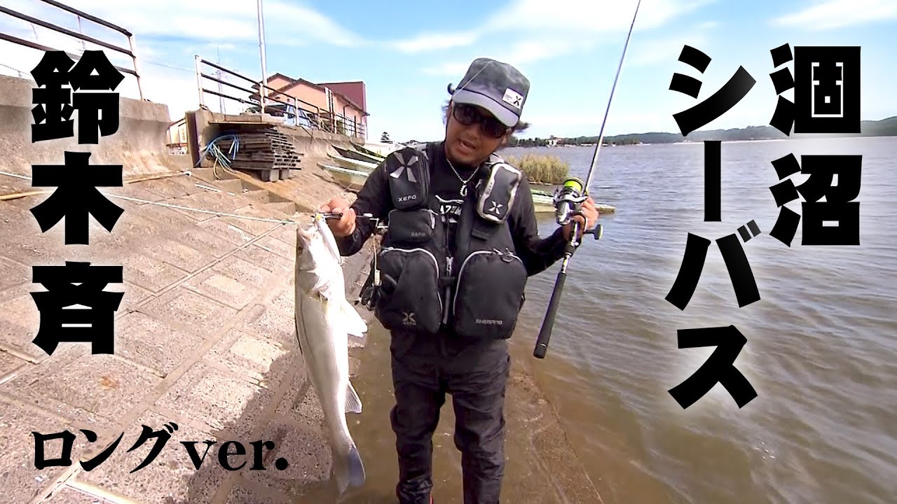 Hitoshi Suzuki aims for big sea bass in his home ground, Lake