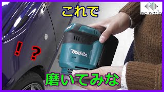 視聴者さん持参の道具で車を磨いてみた結果　~What If Polishing a Car by Subscriber's Polisher... ~