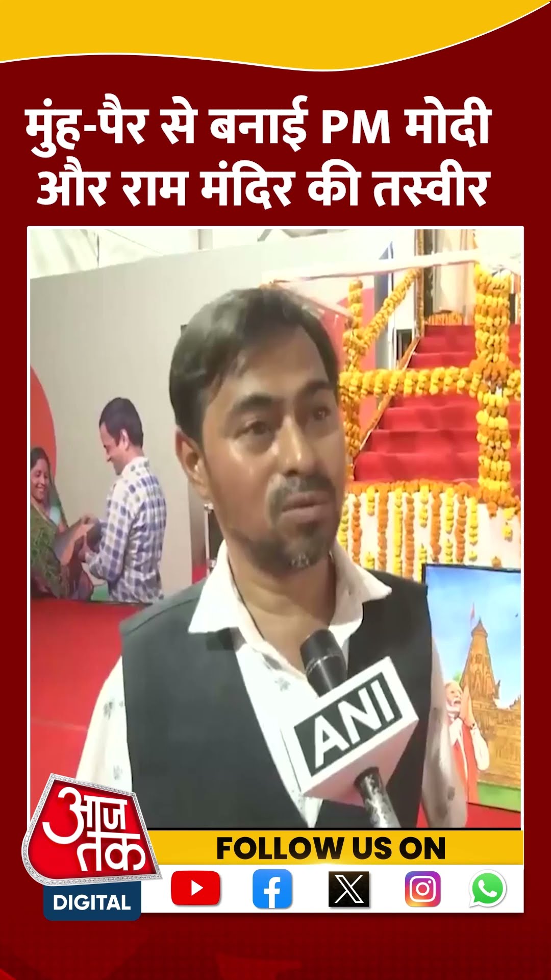 दिव्यांग फाइन आर्टिस्ट ने मुंह और पैर से बनाई खूबसूरत तस्वीर #shortvideo #pmmodi #rammandir