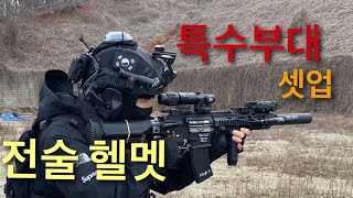저렴한 가격으로 특수부대 헬멧 장비 셋업 하기 (헬멧편) / Let's set up Airsoft equipment atAliExpress. screenshot 2