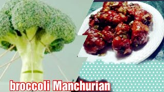 Broccoli Manchurian recipe|broccoli Manchurian|Easy Manchurian recipe at home by kashish food corner
