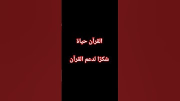 تلاوة رائعة للشيخ أحمد عبدالرازق نصر من سورة الدخان "فارتقب يوم تأتي السماء بدخان مبين " #quran
